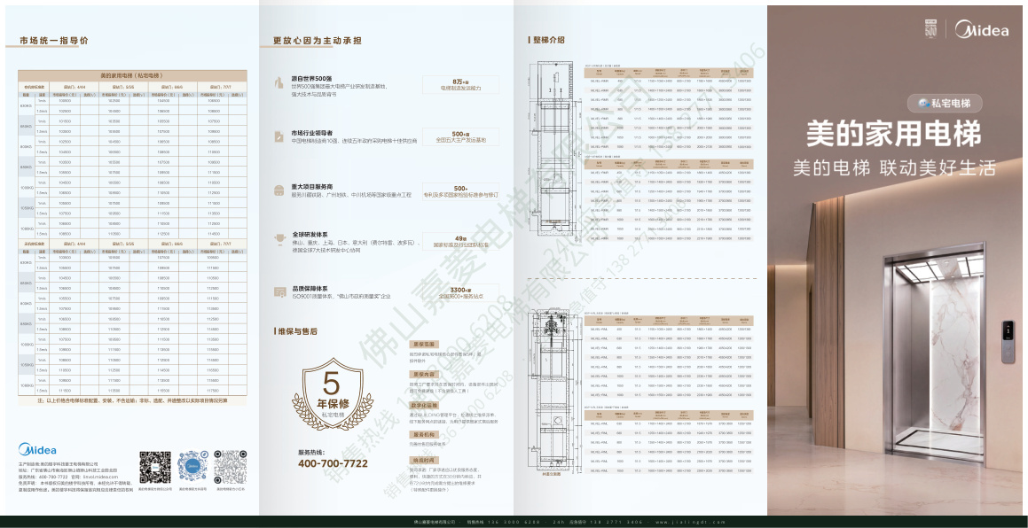美的家用电梯(私宅电梯)产品折页