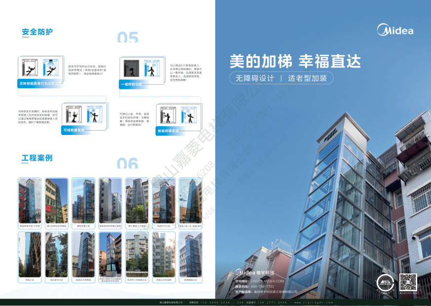 美的加装电梯 产品解决方案(2026)